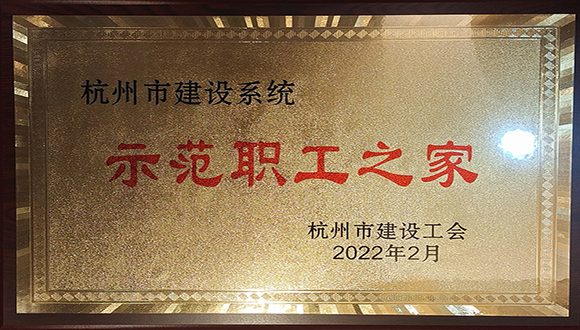 【开元官网入口(中国)】我司荣获杭州市建设工会多项荣誉！