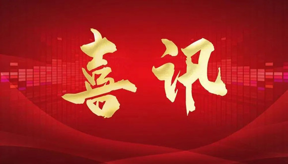 【开元官网入口(中国)】浙江城建三公司两项目获石家庄市“兴石杯”荣誉